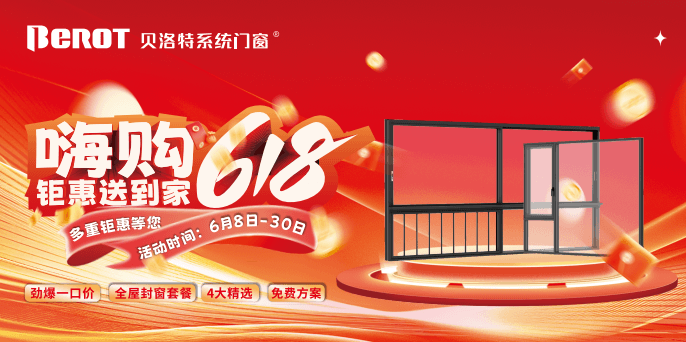 貝洛特門窗