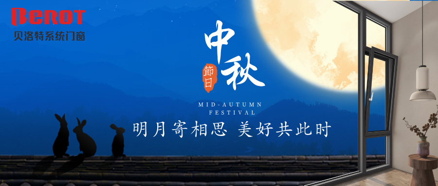 貝洛特門窗