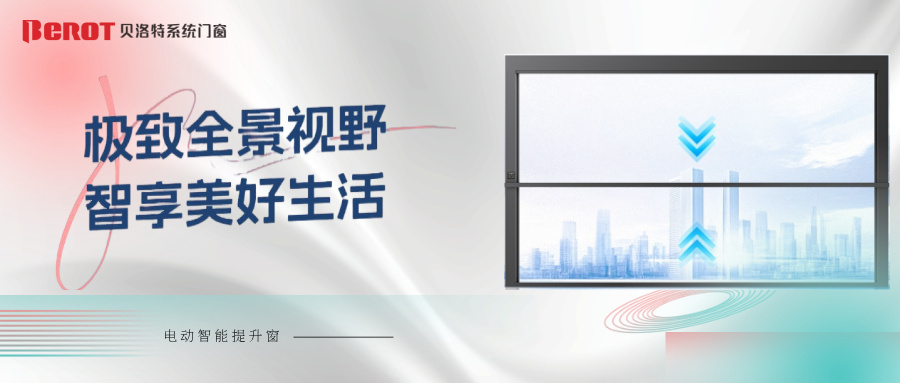 貝洛特門窗