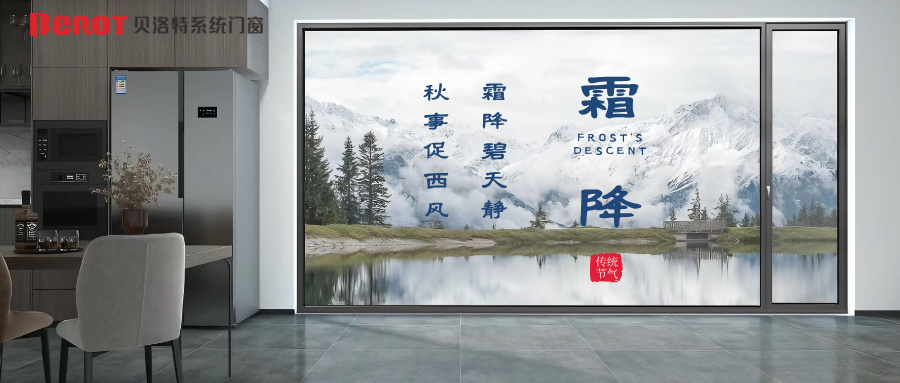 貝洛特門窗