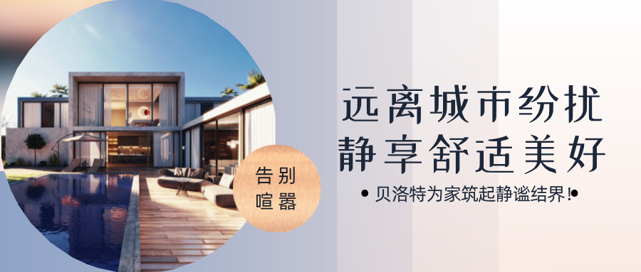 貝洛特門窗