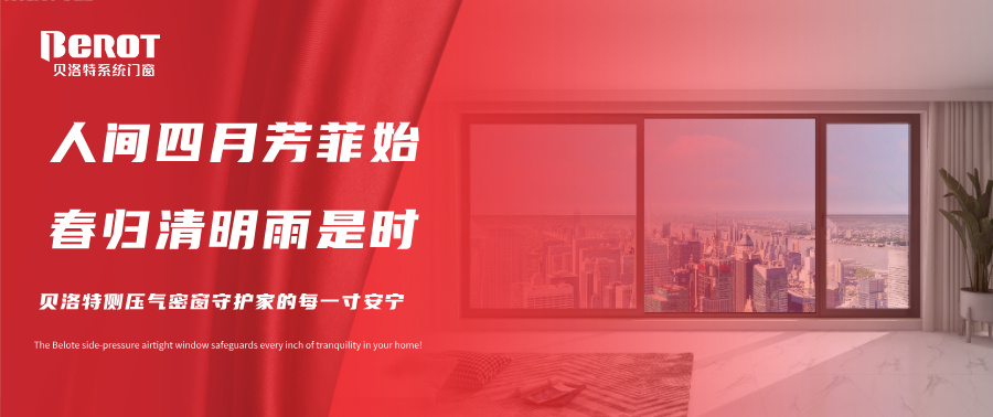 貝洛特門窗